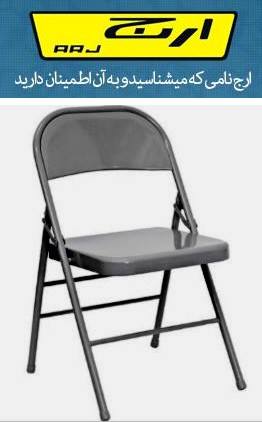 Arj Chair