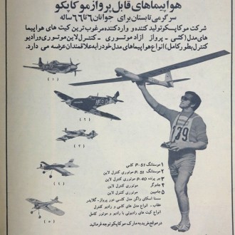 Plane toys advertisement