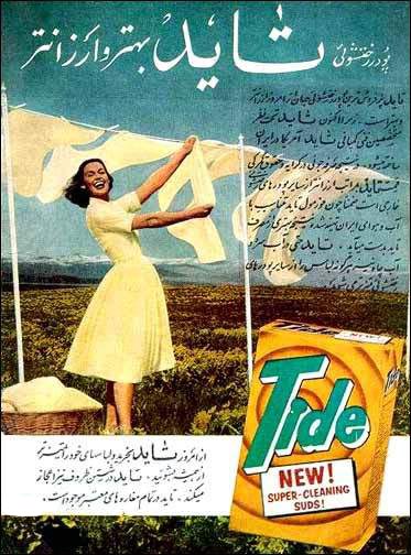 Old Iranian Ads 01
