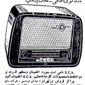 Radio Advertise