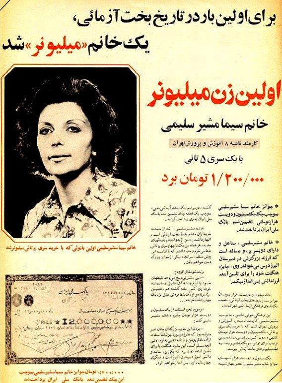 Old Iranian Ads 13
