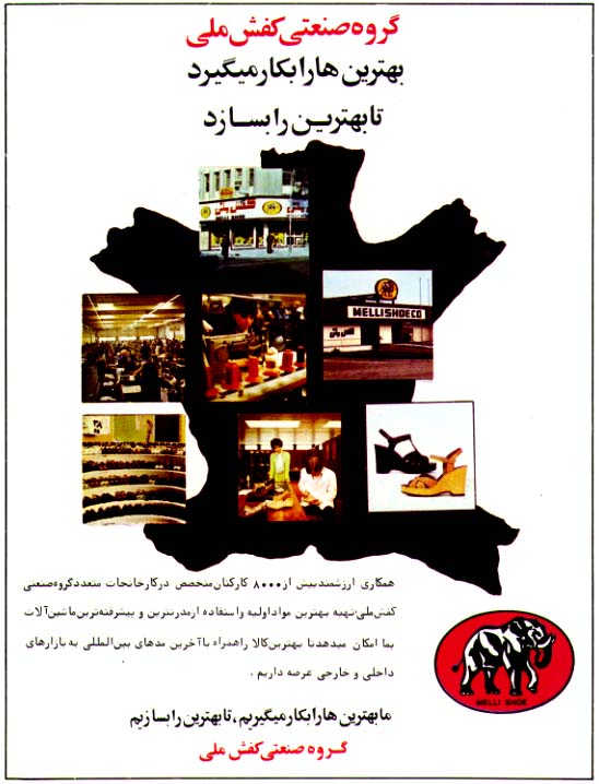 Old Iranian Ads 15