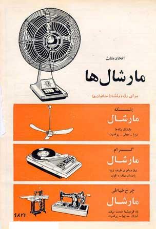 Old Iranian Ads 16