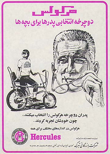 Old Iranian Ads 21